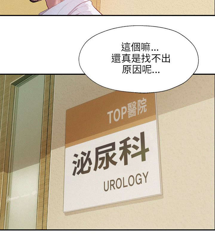 心理系学妹漫画,第16章：再次相遇3图