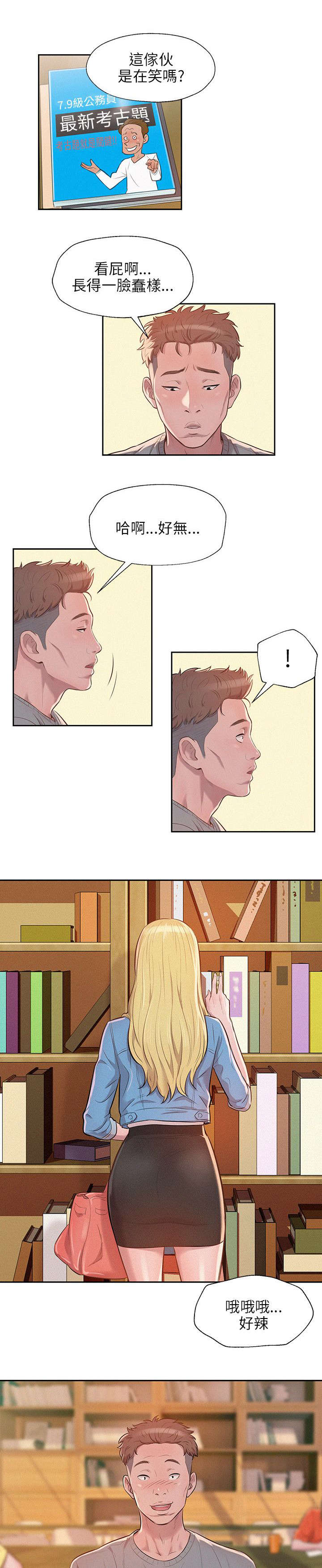 心理系学妹漫画,第10章：再相遇3图