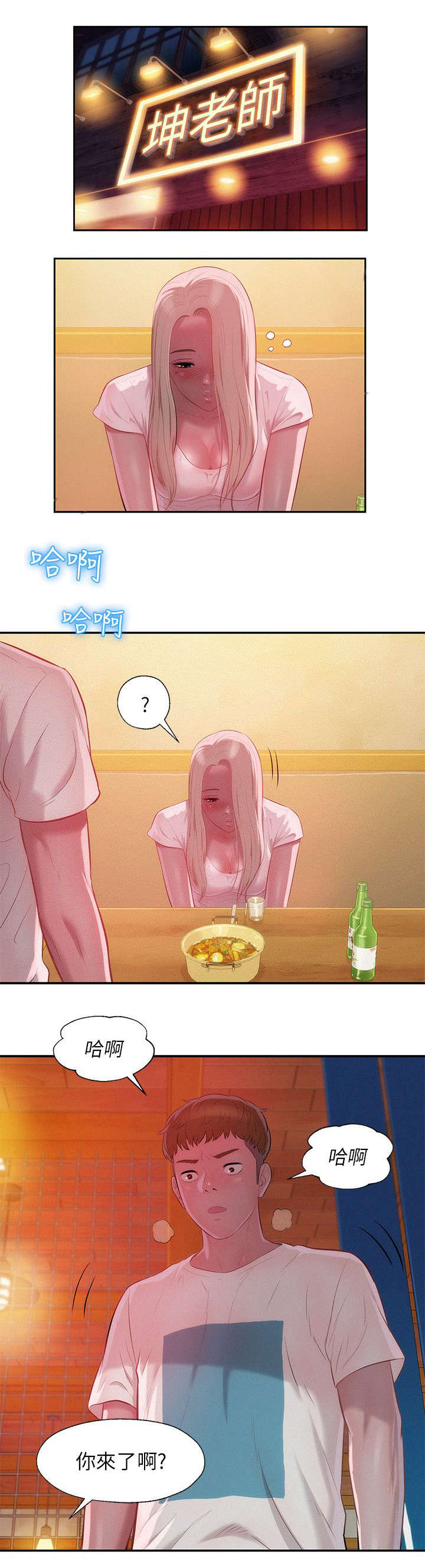 心理系学妹漫画,第38章：清晨2图