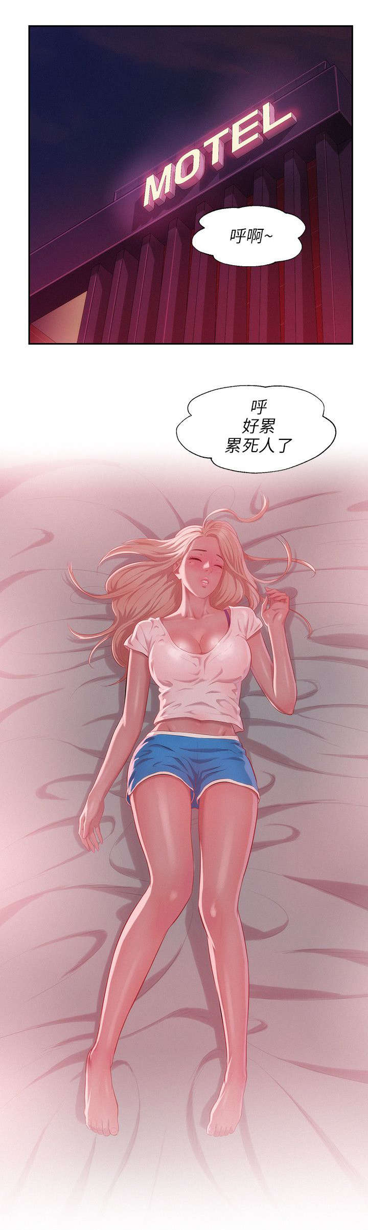 心理系学妹漫画,第38章：清晨4图