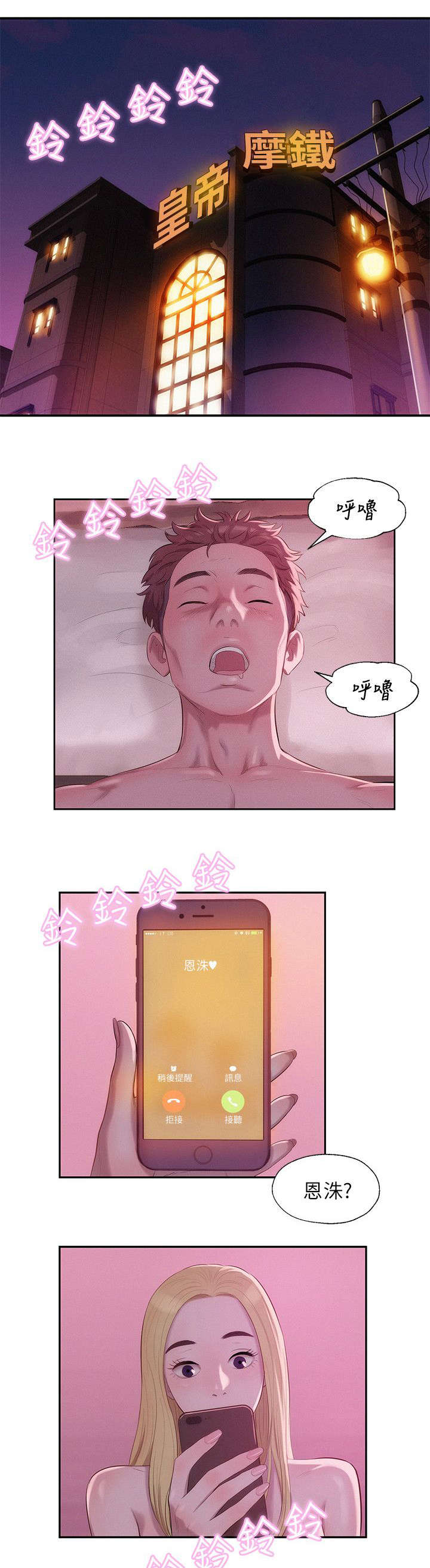 心理系学妹漫画,第21章：诱惑1图