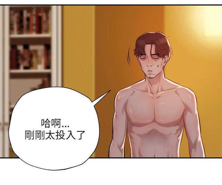 心理系学妹漫画,第9章：找到3图