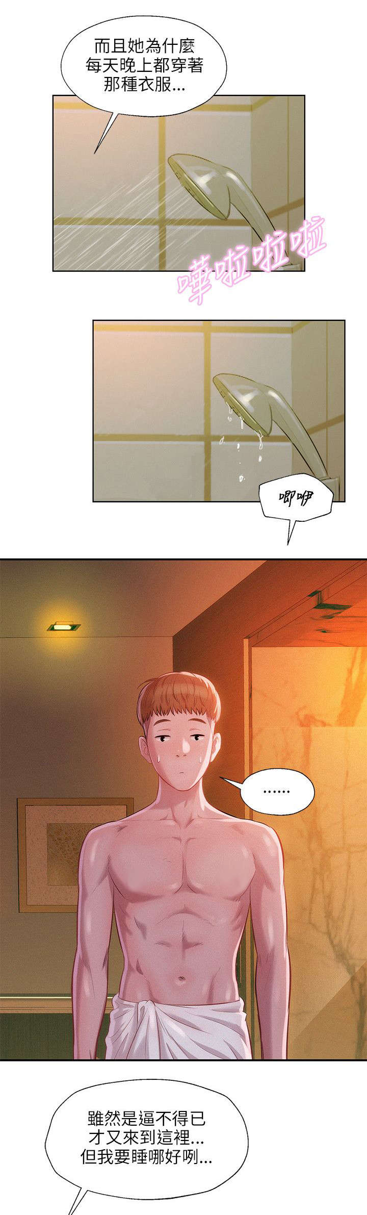 心理系学妹漫画,第14章：分手后的女人2图