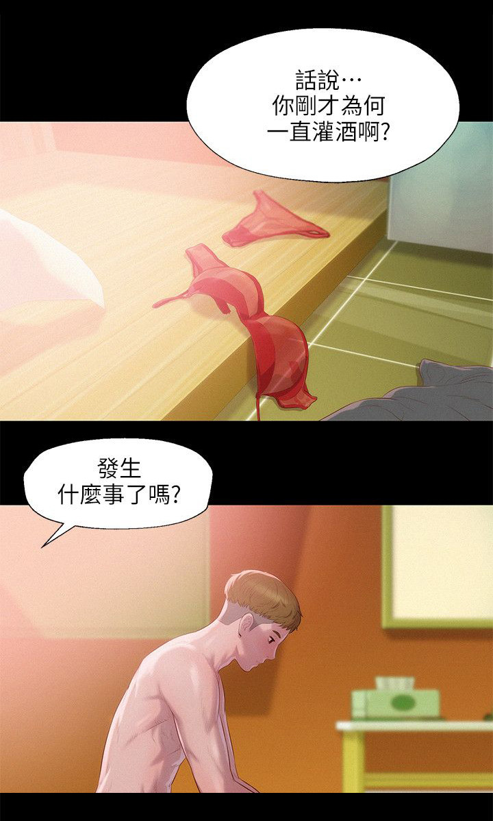 心理系学妹漫画,第43章：意外4图
