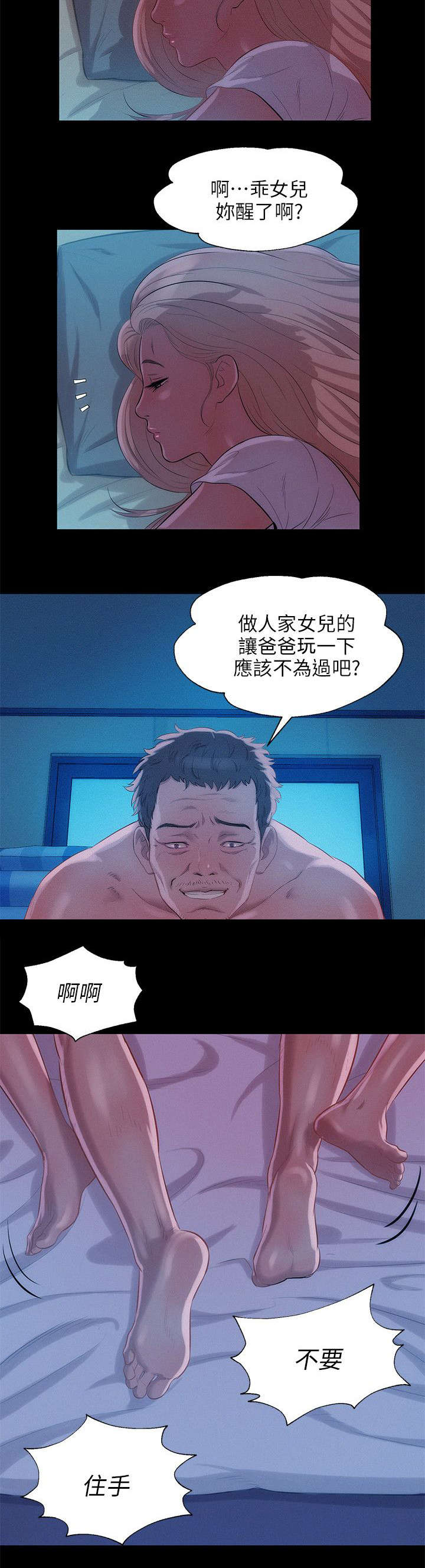 心理系学妹漫画,第38章：清晨1图