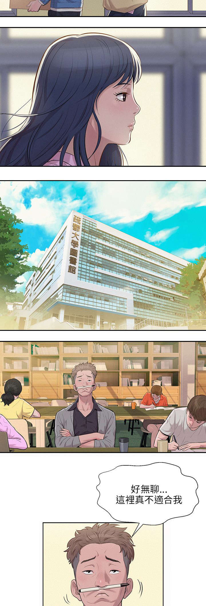 心理系学妹漫画,第4章：代替3图