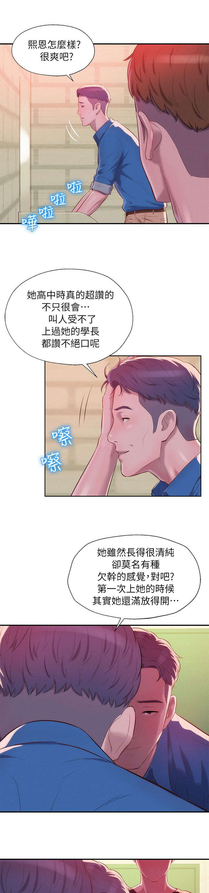 心理系学妹漫画,第44章：闭嘴4图
