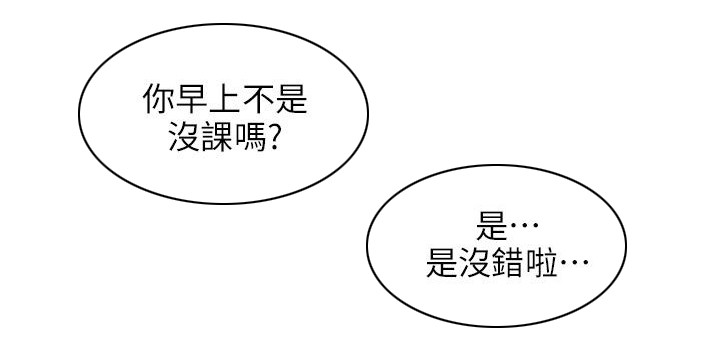 心理系学妹漫画,第43章：意外3图