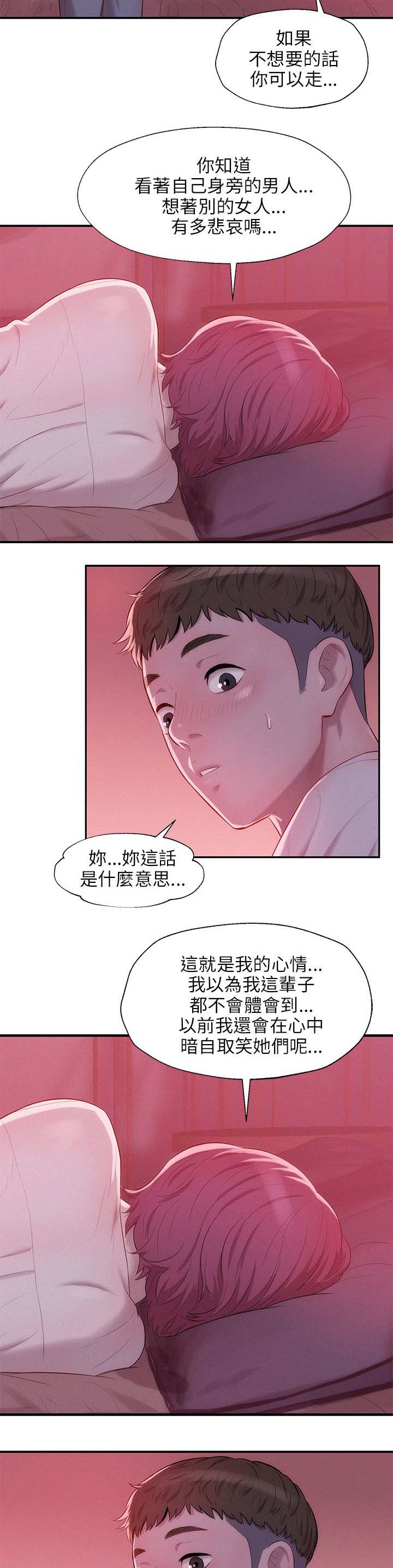 心理系学妹漫画,第26章：有趣2图