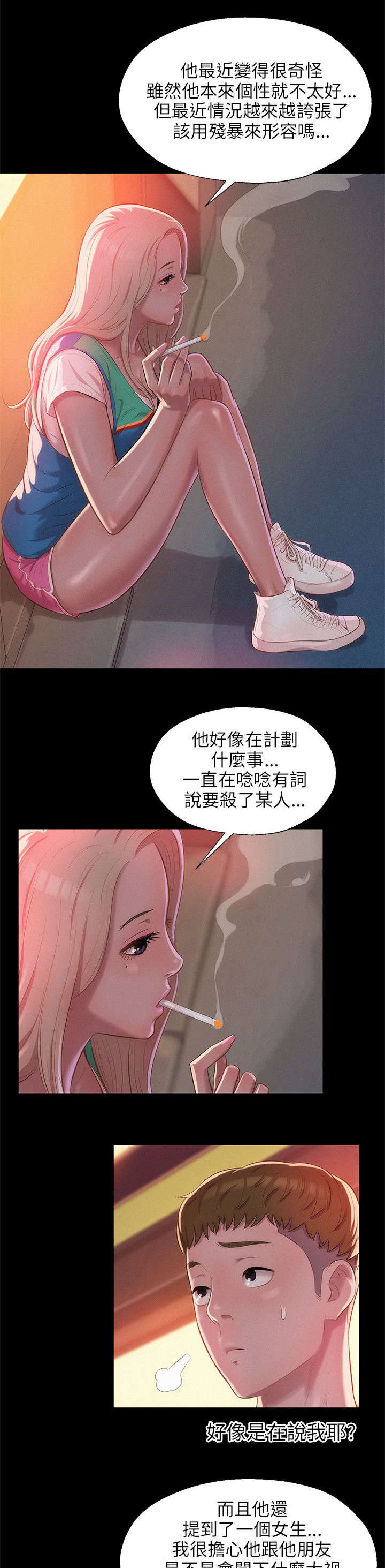 心理系学妹漫画,第35章：绚雅3图
