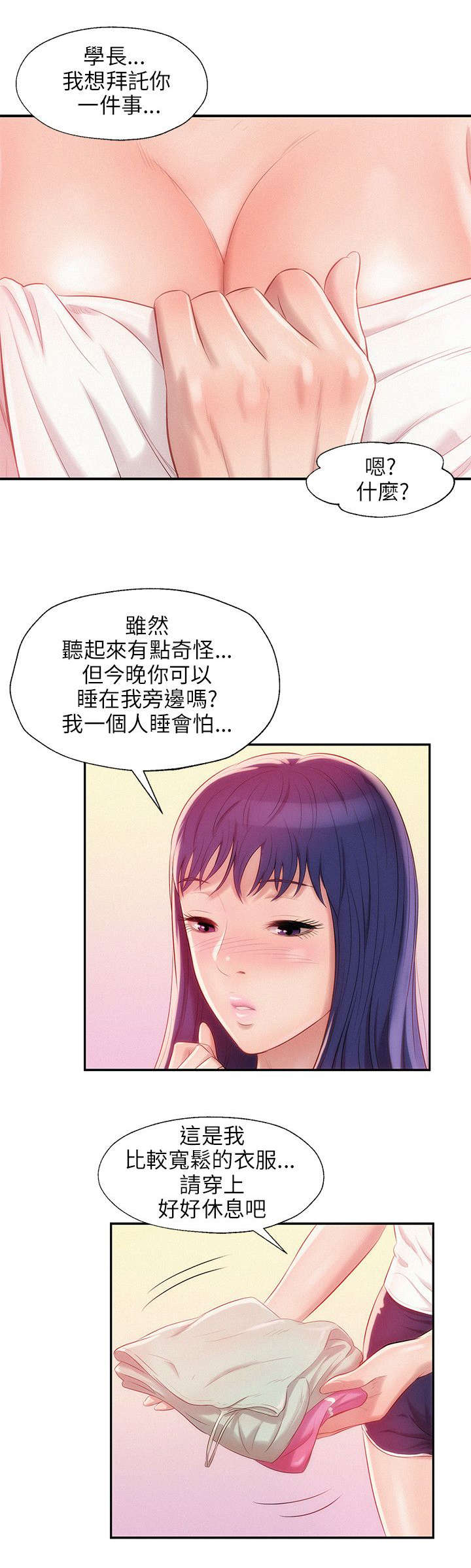 心理系学妹漫画,第33章：害怕5图