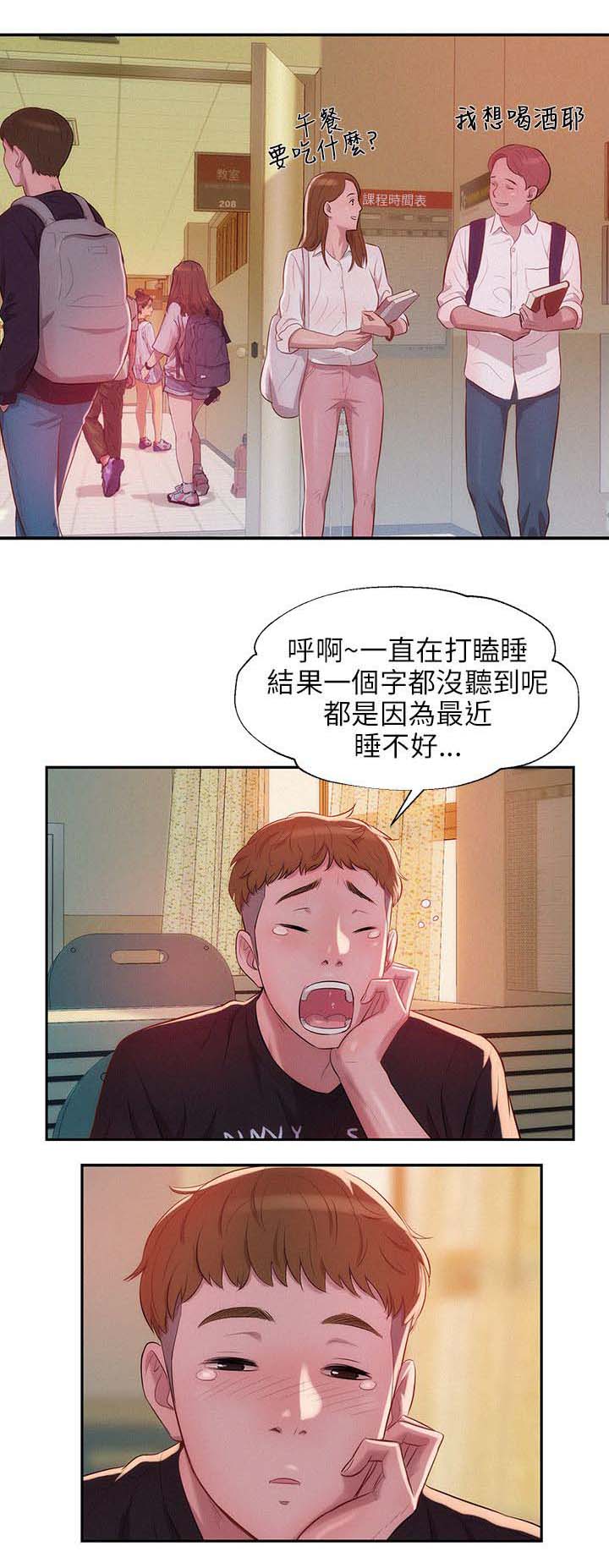 心理系学妹漫画,第27章：开胃菜2图