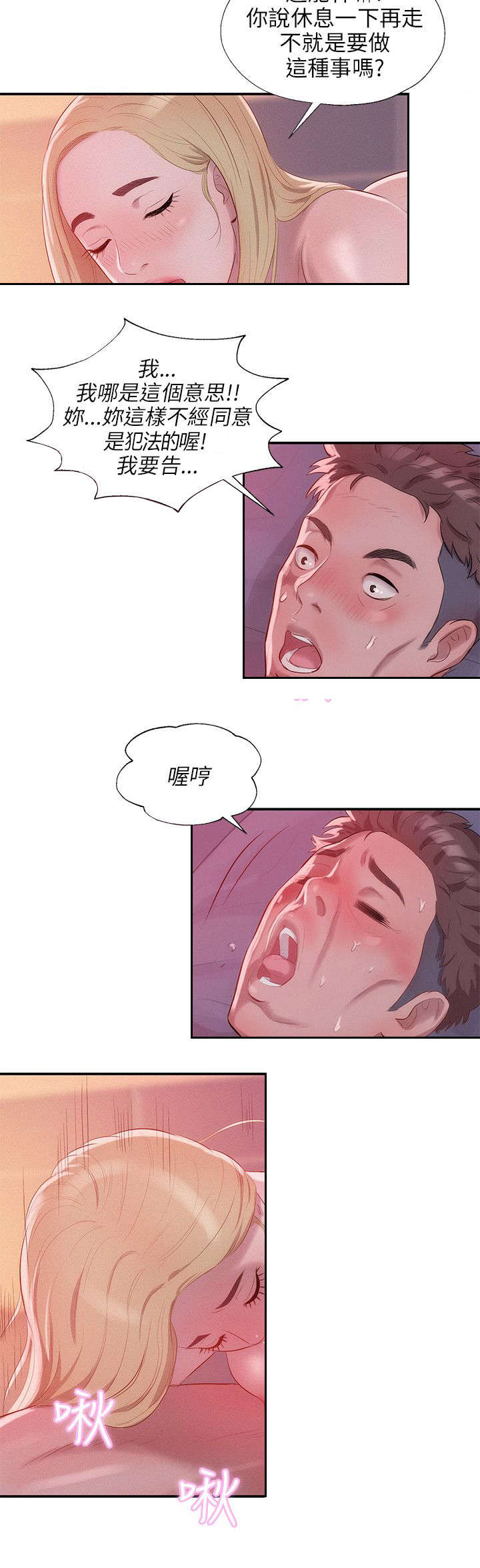 心理系学妹漫画,第22章：交往5图