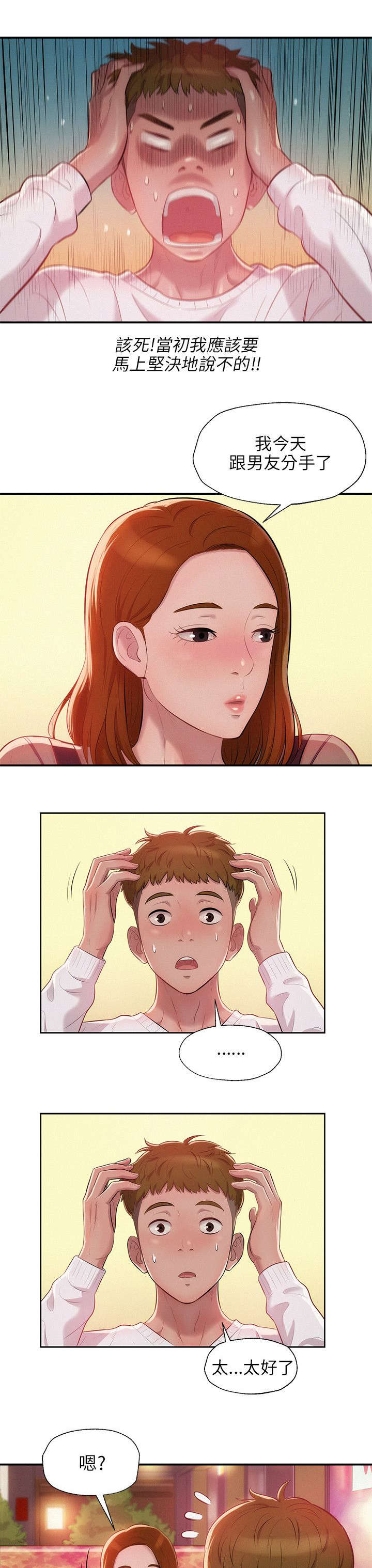 心理系学妹漫画,第14章：分手后的女人3图