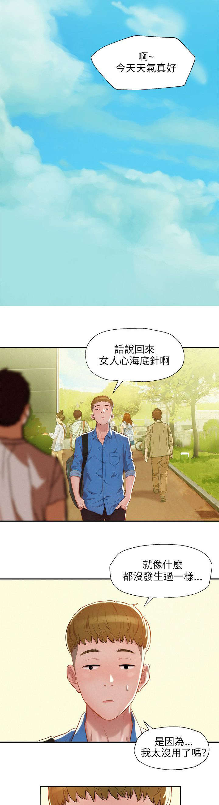 心理系学妹漫画,第9章：找到3图