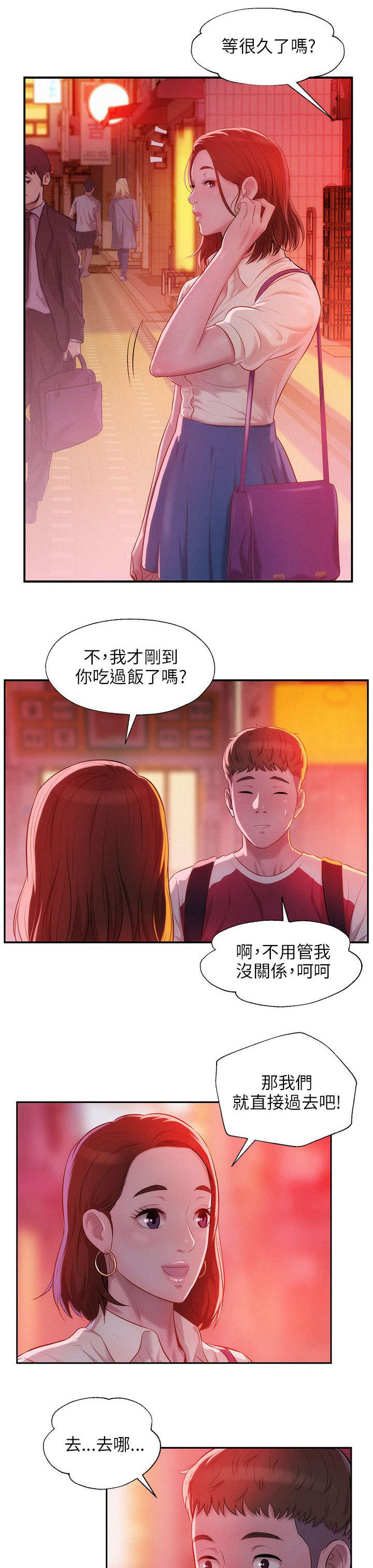 心理系学妹漫画,第34章：男朋友4图