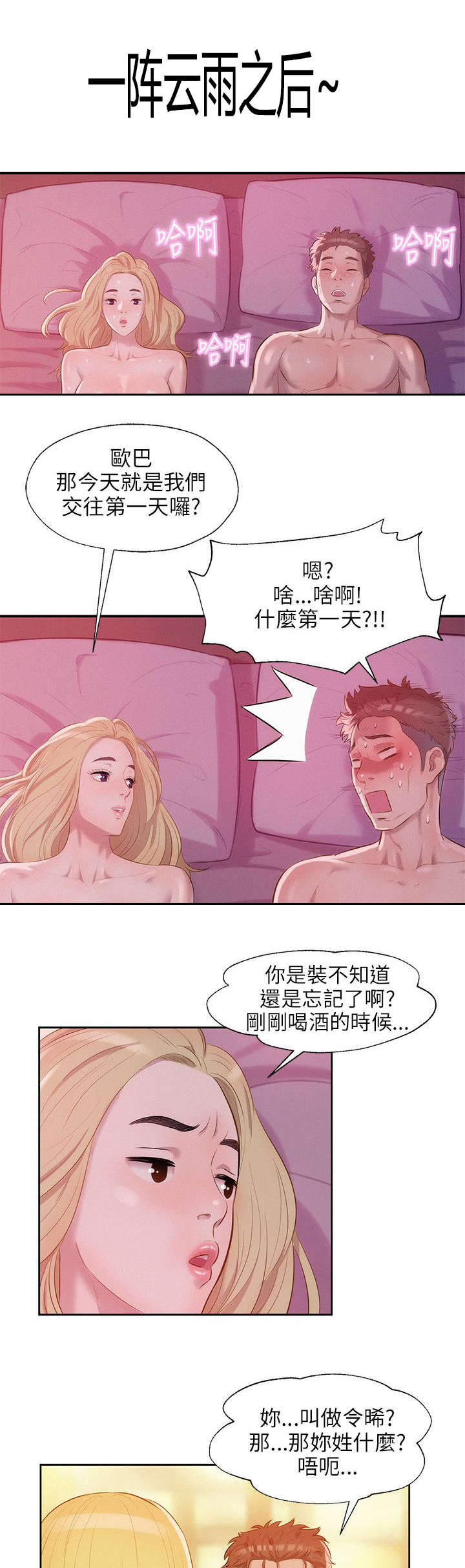 心理系学妹漫画,第22章：交往2图