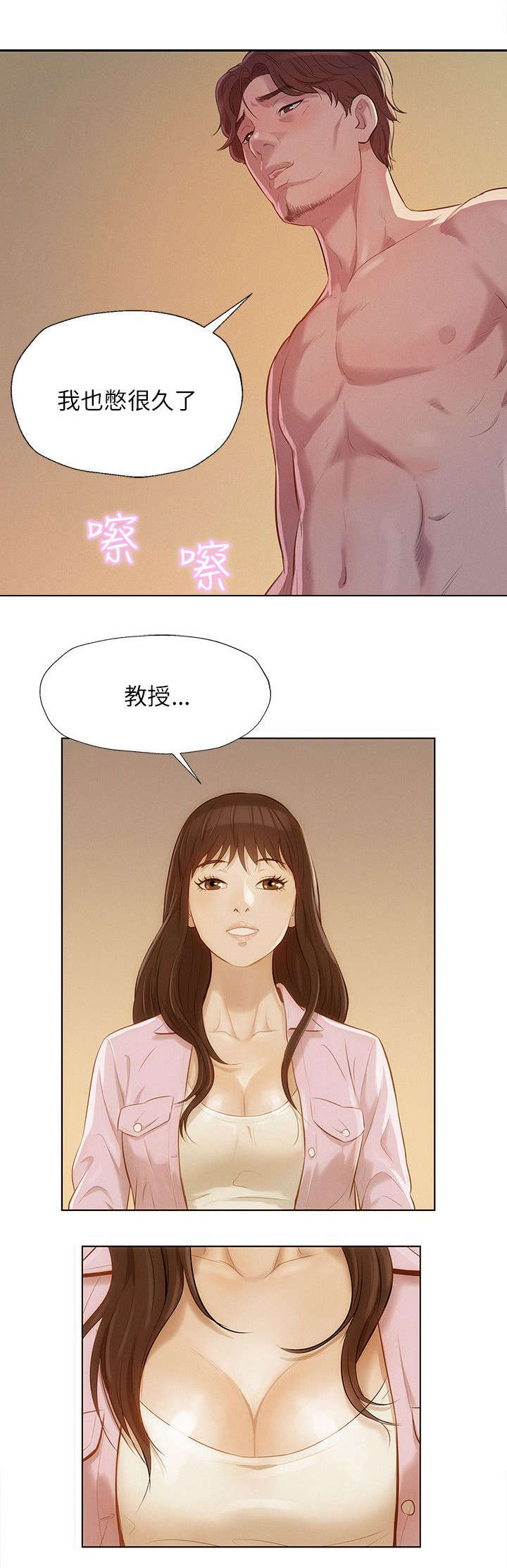 心理系学妹漫画,第8章：熙恩1图