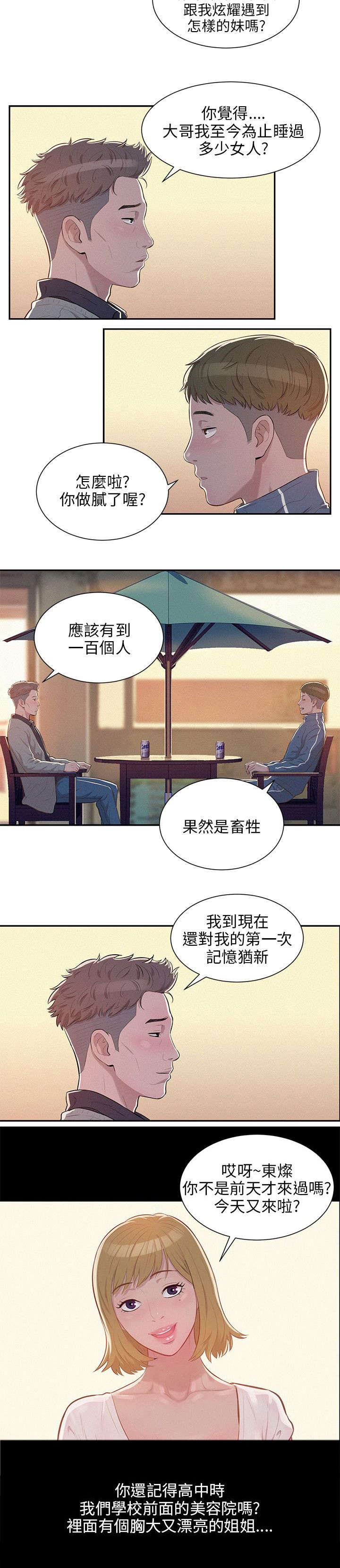 心理系学妹漫画,第7章：情史5图