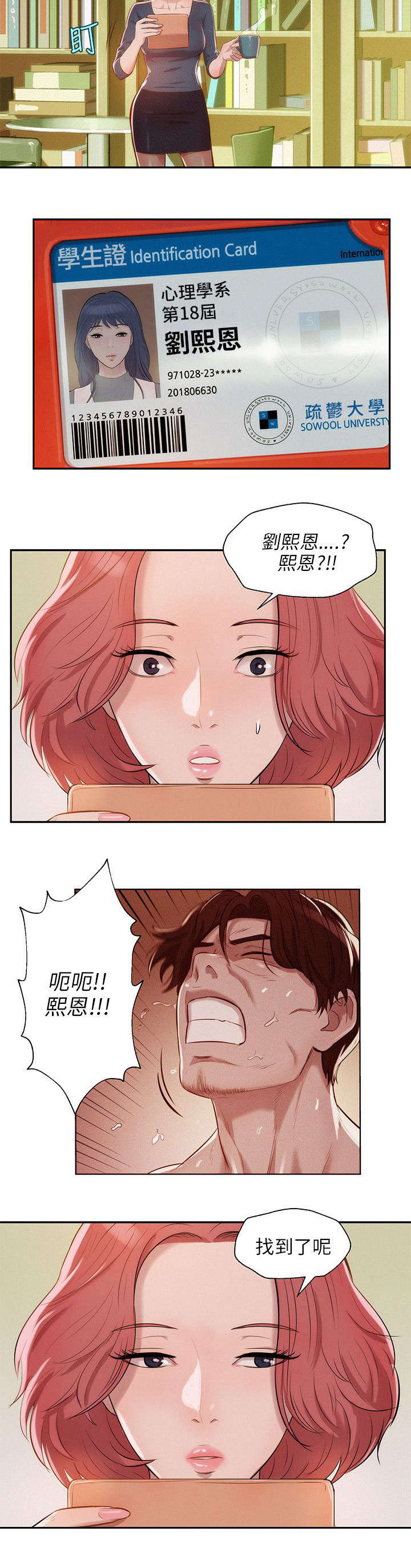 心理系学妹漫画,第9章：找到3图
