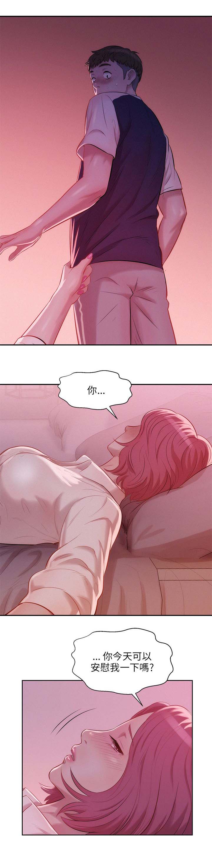 心理系学妹漫画,第25章：失望1图