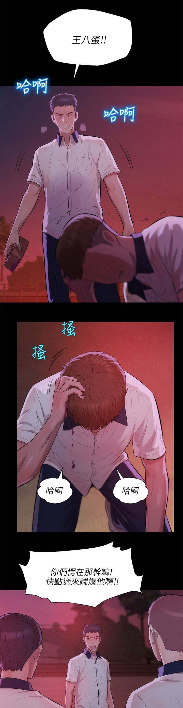 心理系学妹漫画,第31章：怀恨在心2图