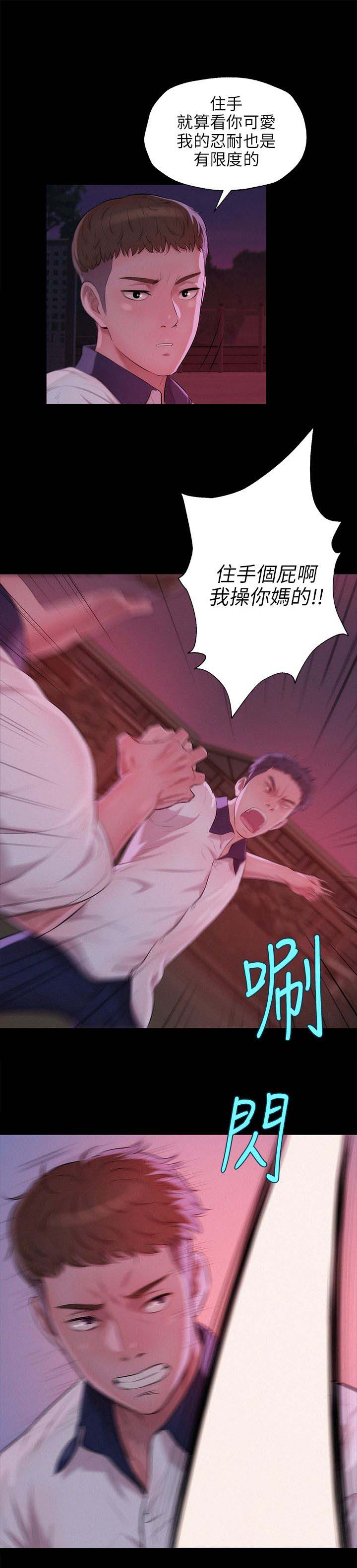 心理系学妹漫画,第31章：怀恨在心1图