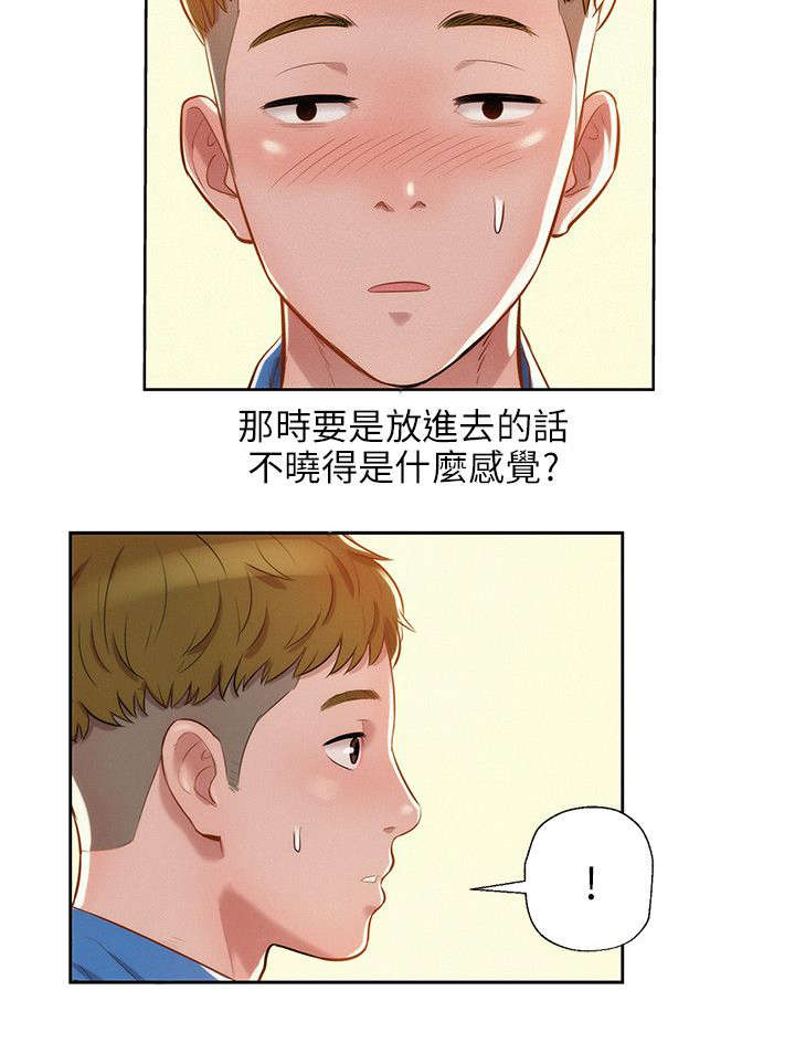 心理系学妹漫画,第9章：找到4图