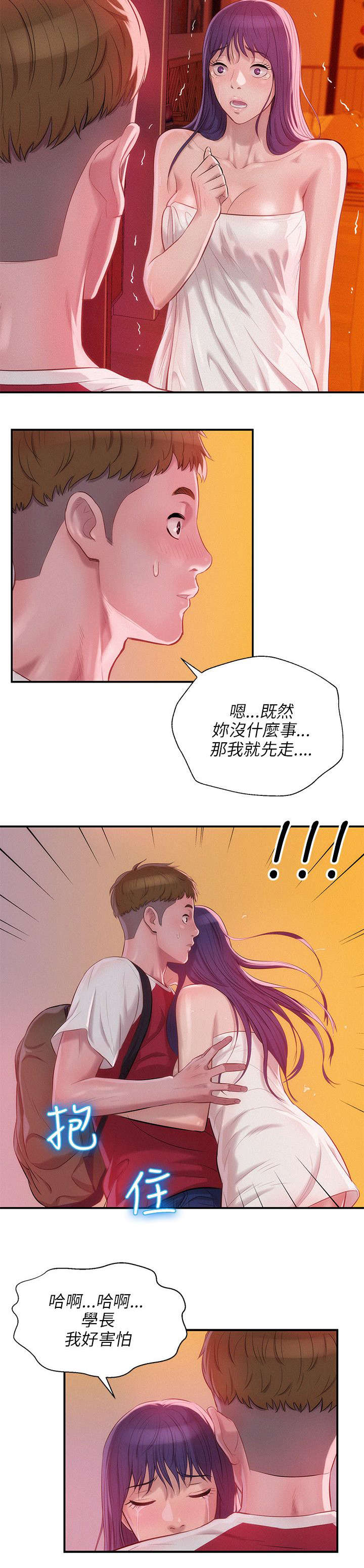 心理系学妹漫画,第33章：害怕5图