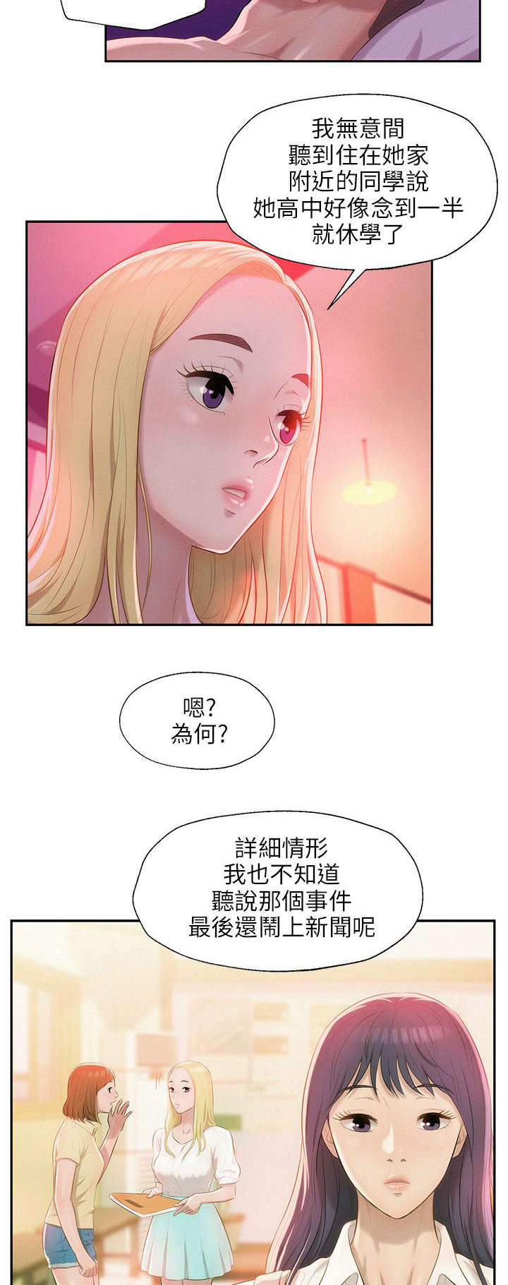 心理系学妹漫画,第35章：绚雅5图