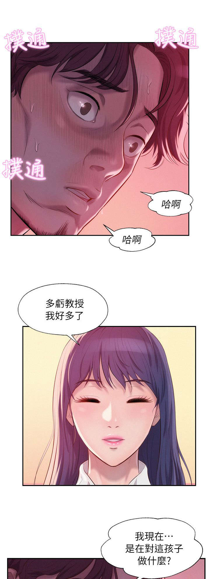 心理系学妹漫画,第46章：脑补3图
