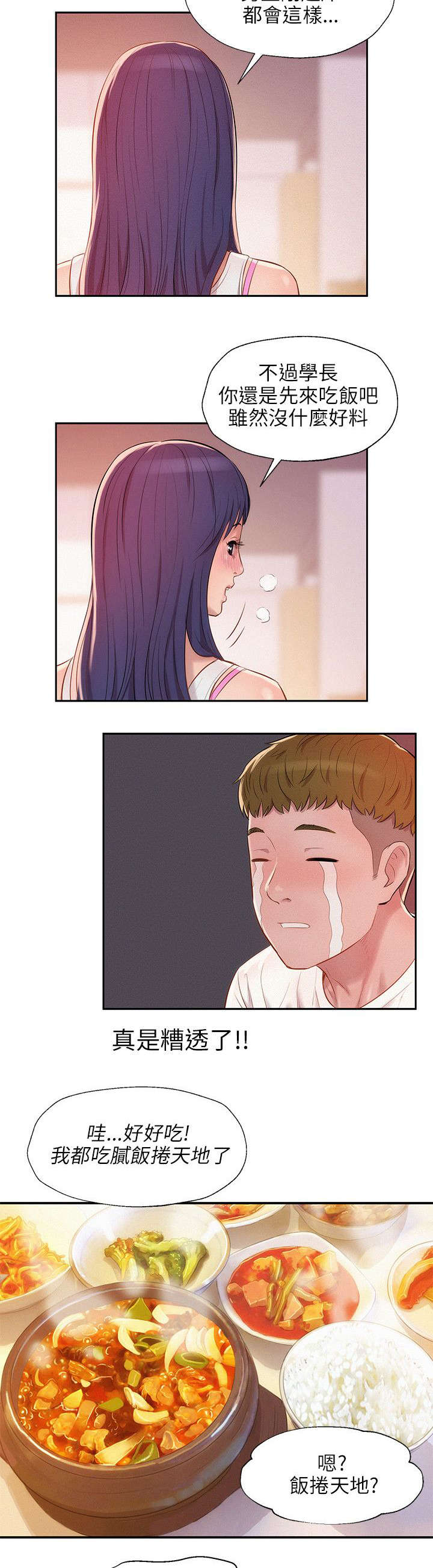 心理系学妹漫画,第24章：感谢2图