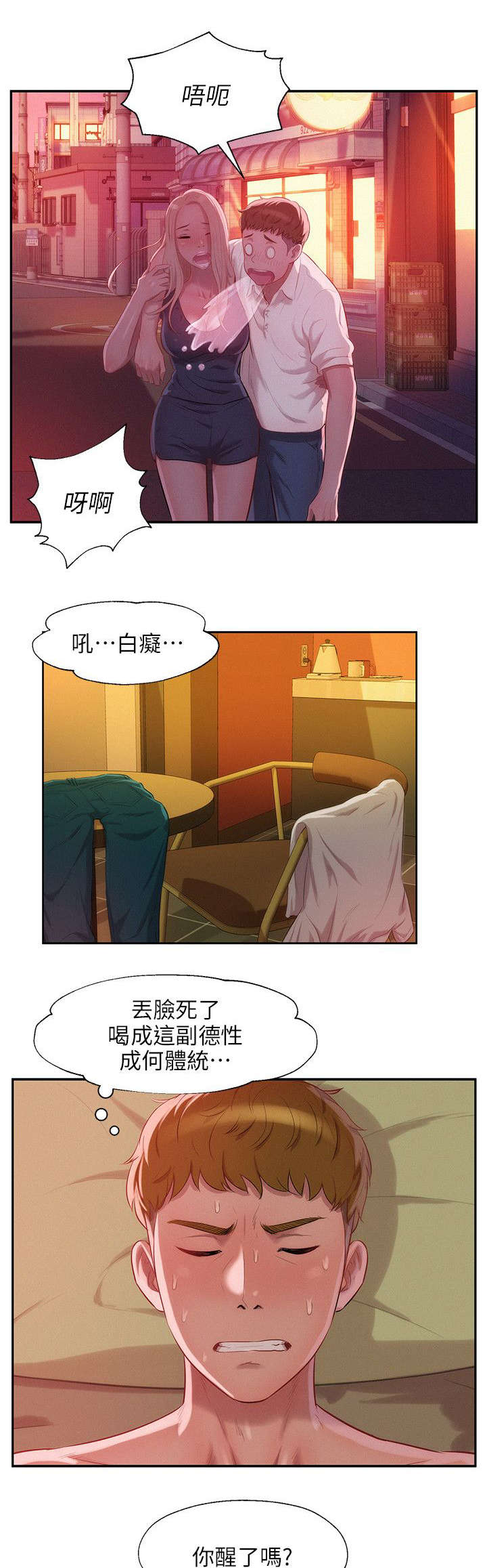心理系学妹漫画,第41章：绚雅陪酒2图