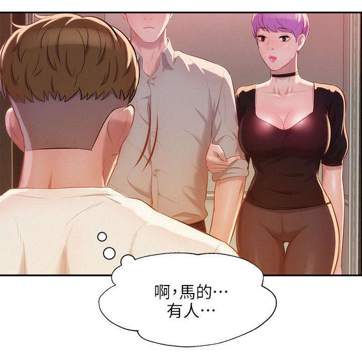 心理系学妹漫画,第39章：冤家路窄5图