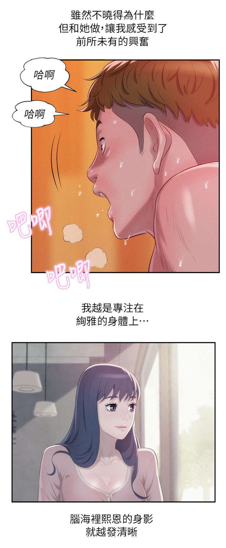 心理系学姐怎么穿漫画,第42章：酒后吐真言4图