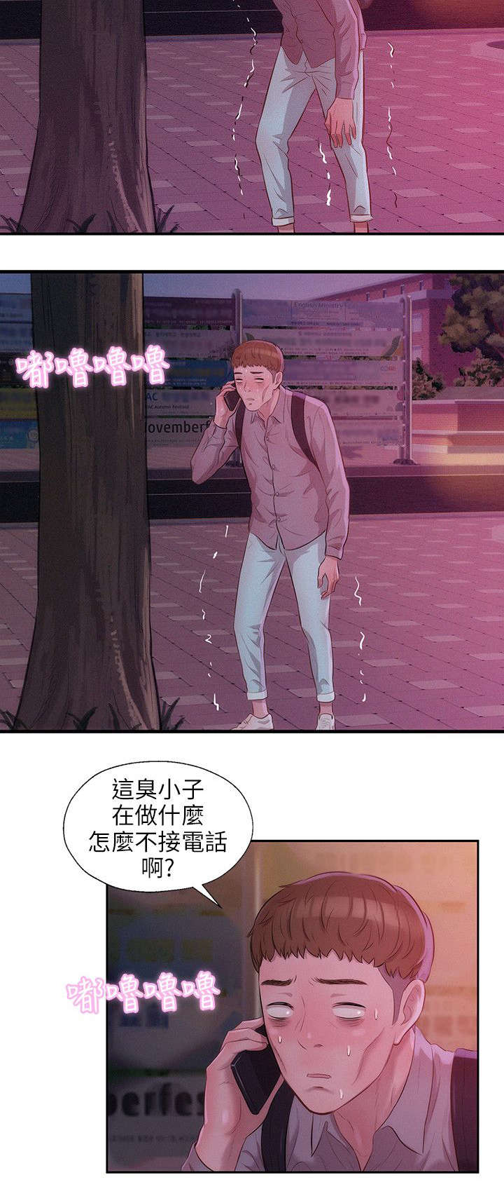 心理系学妹漫画,第21章：诱惑5图