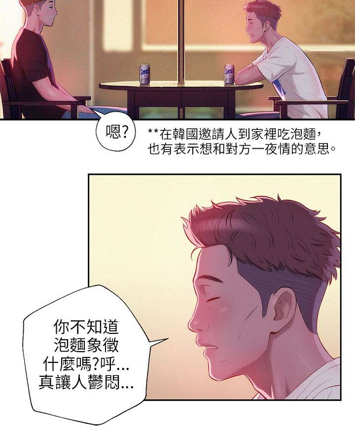 心理系学妹漫画,第29章：认识4图