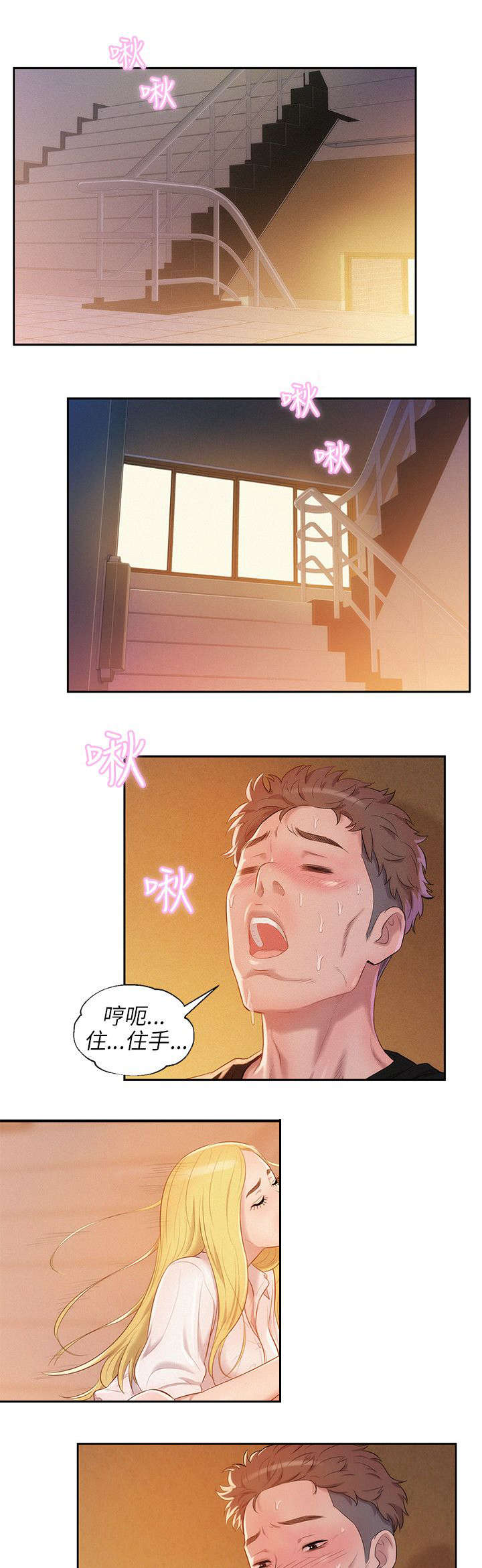 心理系学妹漫画,第24章：感谢1图