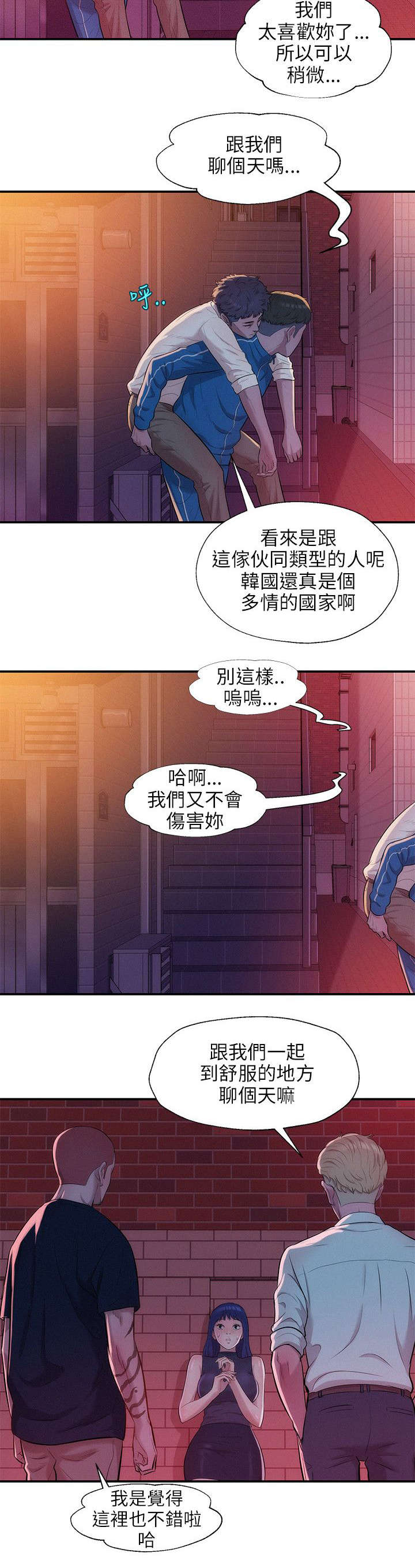 心理系学妹漫画,第23章：救美1图