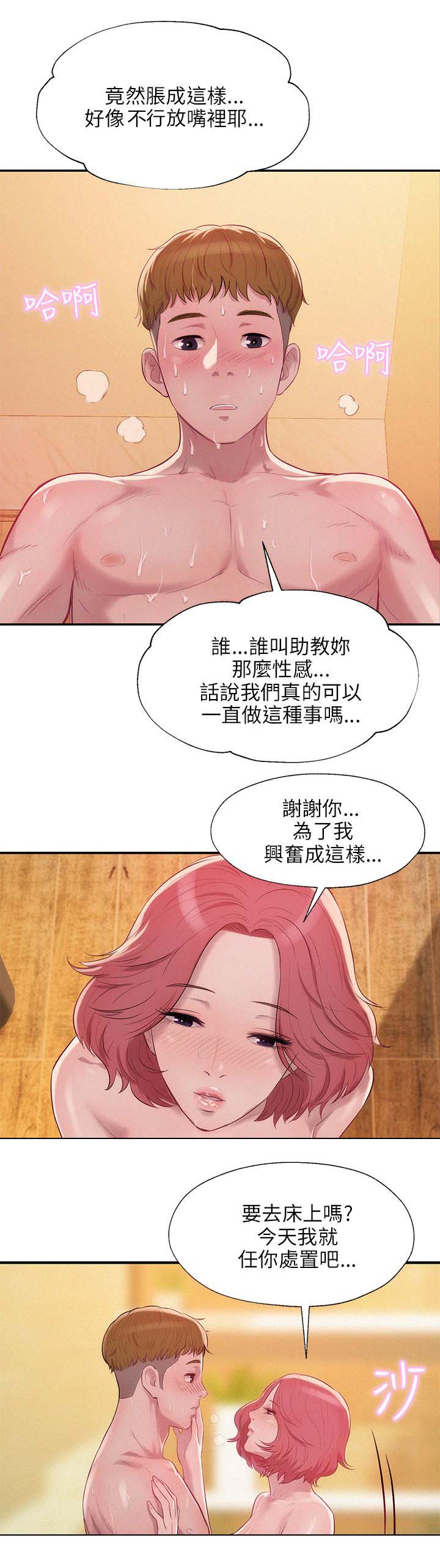 心理系学妹漫画,第26章：有趣5图