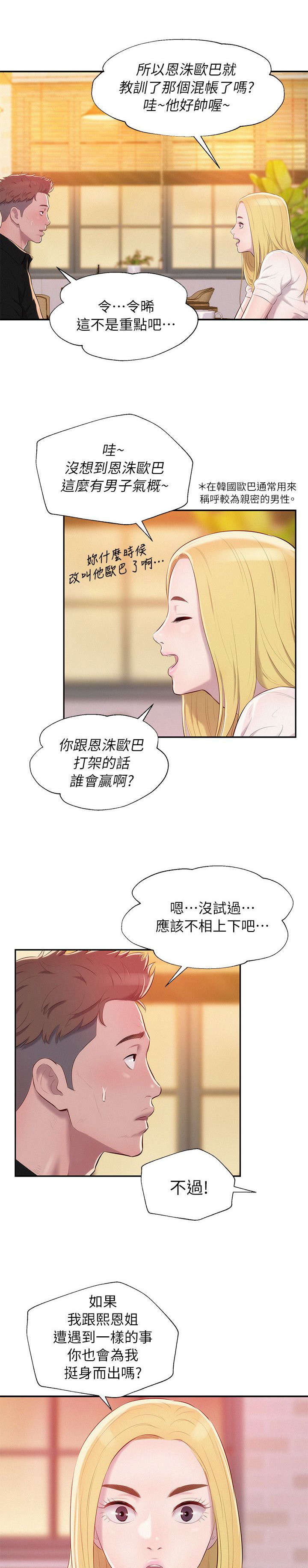 心理系学妹漫画,第47章：一干二净3图