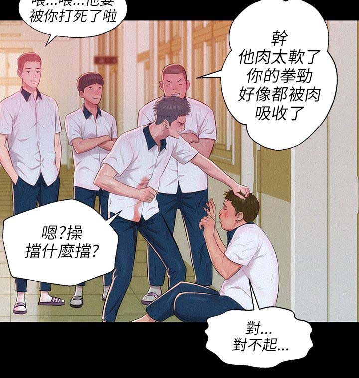 心理系学妹漫画,第30章：学生时代2图