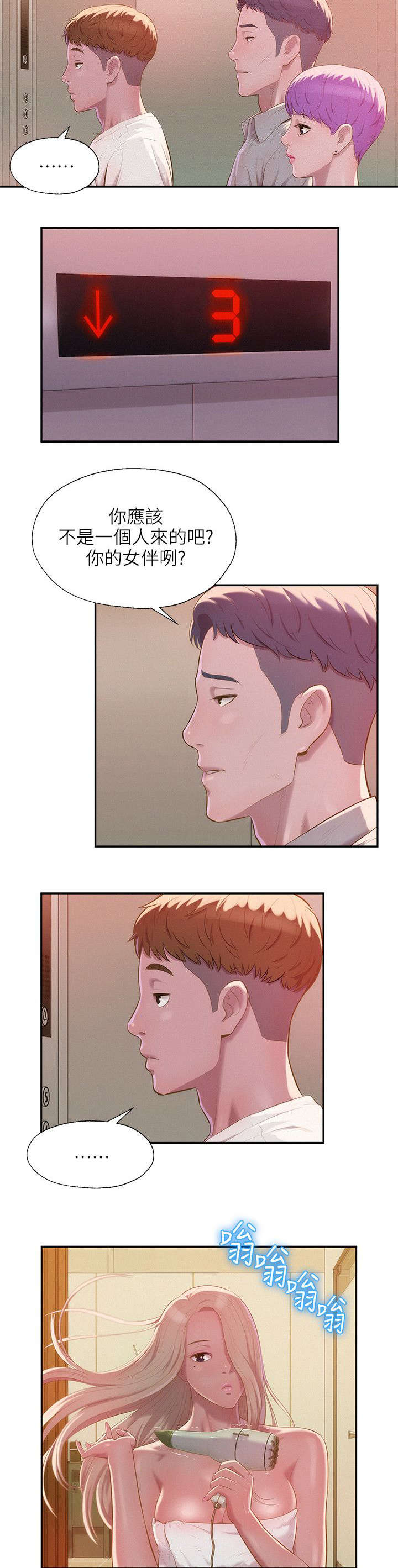 心理系学妹漫画,第39章：冤家路窄5图