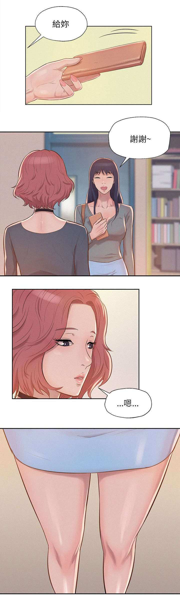 心理系学妹漫画,第11章：夜店3图