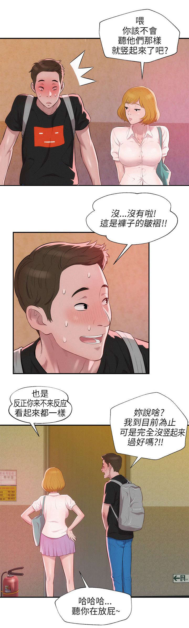心理系学妹漫画,第21章：诱惑2图