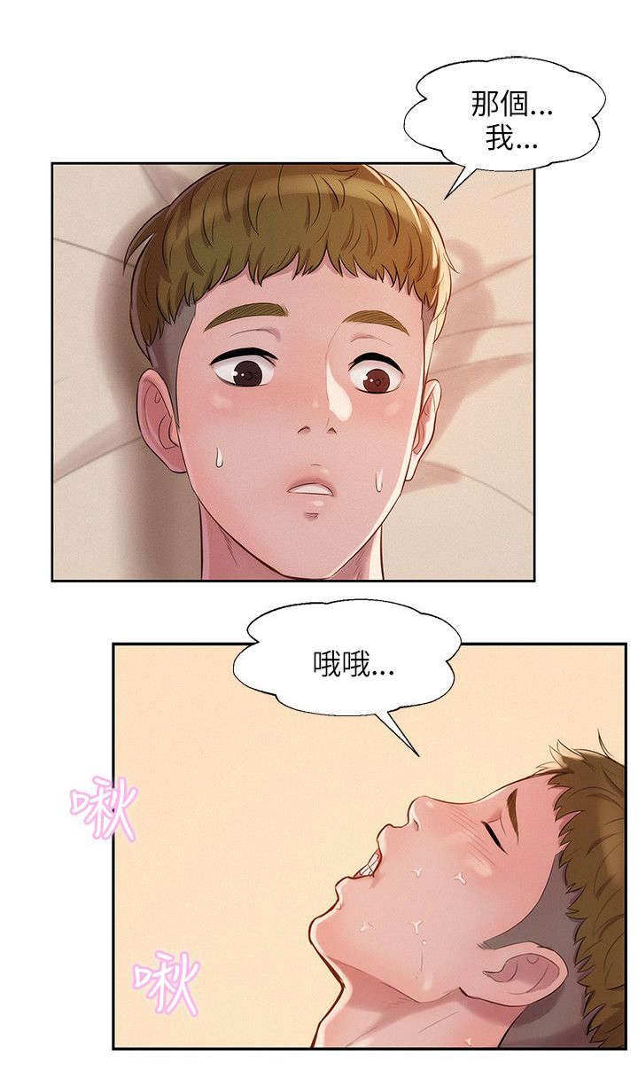 心理系学妹漫画,第15章：三方会面2图