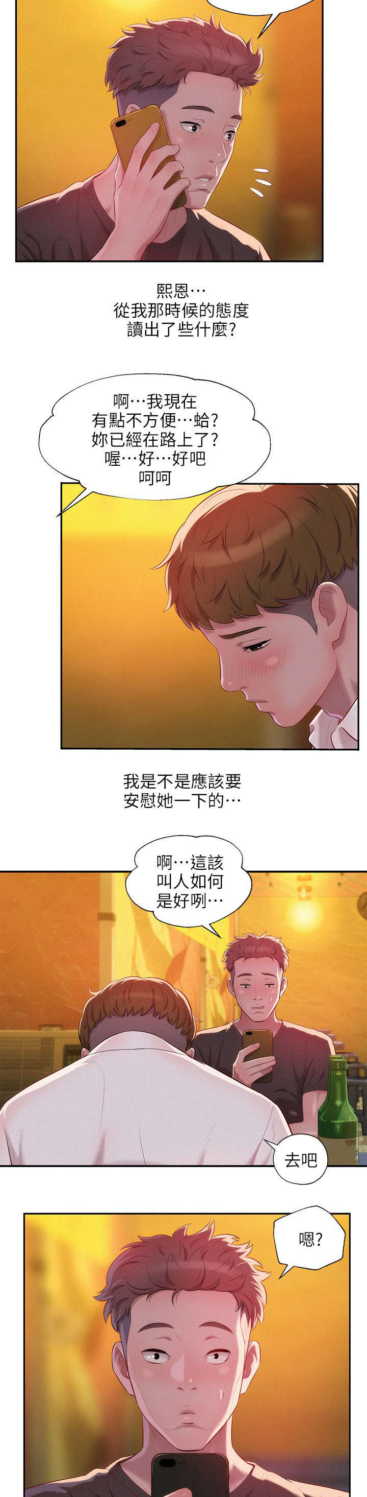 心理系学妹漫画,第41章：绚雅陪酒2图