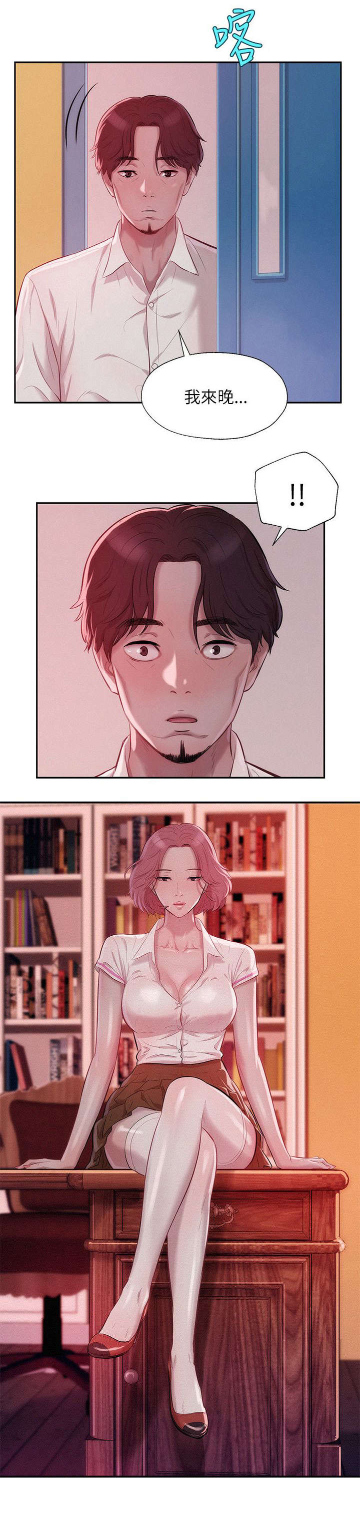 心理系学妹漫画,第18章：助教与教授2图