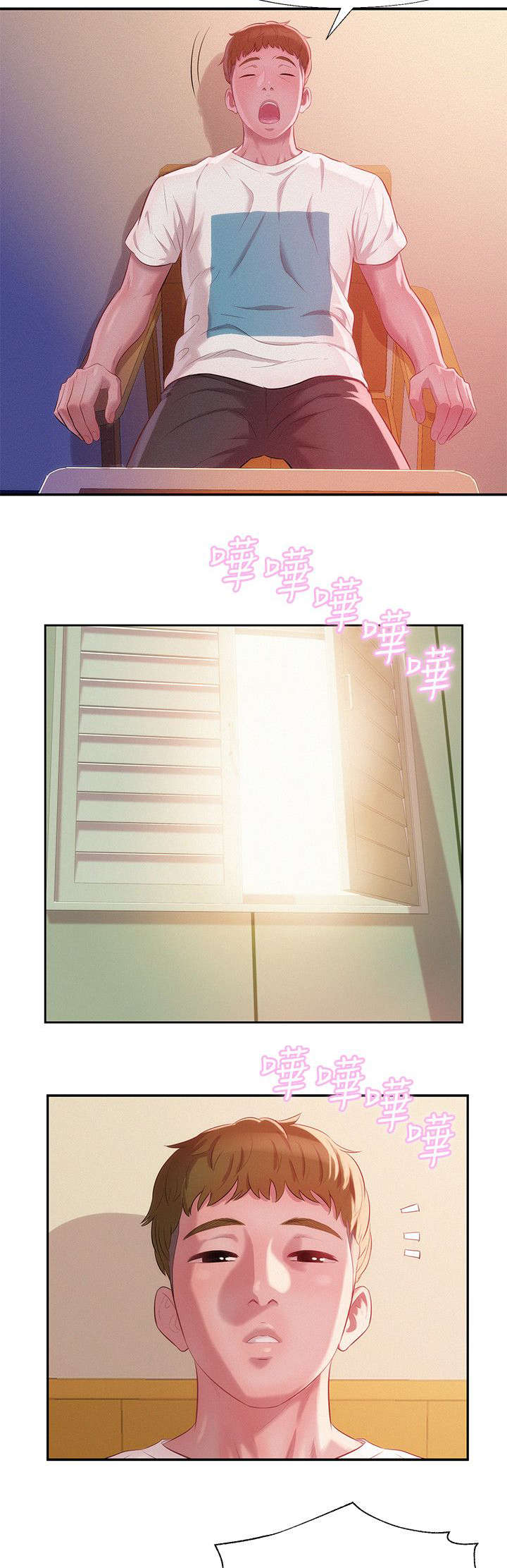 心理系学妹漫画,第38章：清晨2图