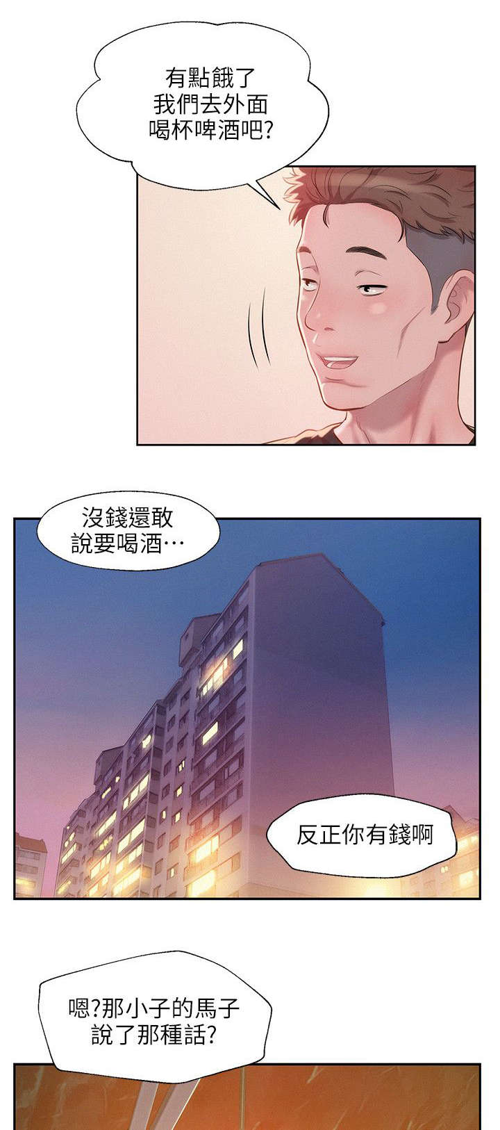 心理系学妹漫画,第37章：担忧4图